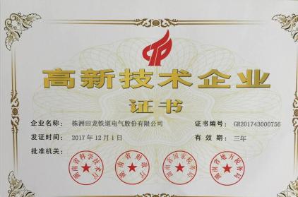 株洲田龙铁道电气股份有限公司,铁路机车电子控制装置,,铁路机车电源装置,铁路机车软件产品