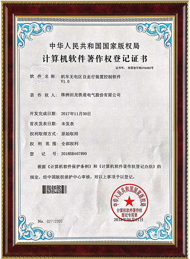 株洲田龙铁道电气股份有限公司,铁路机车电子控制装置,,铁路机车电源装置,铁路机车软件产品